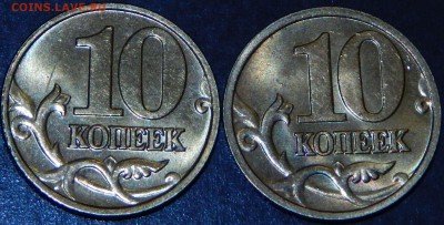 Штемпельные 10 коп. 2001 и 2004 ММД Оценка - DSCN5127