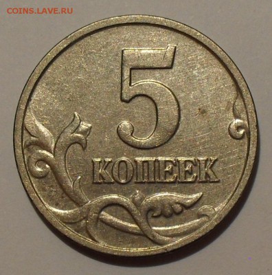 5 копеек 2002 года без букв Оценка - SDC19407.JPG