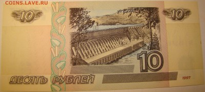 10 рублей 1997 года Бс МОДИФИКАЦИЯ 2001 ПРЕСС 01.05 22-00мск - DSC00303.JPG