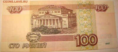100 рублей 1997 года гБ МОДИФИКАЦИЯ 2001 01.05 22-00мск - DSC00289.JPG