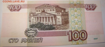 100 рублей 1997 года га БЕЗ МОДИФИКАЦИИ ПРЕСС 01.05 22-00мск - DSC00321.JPG