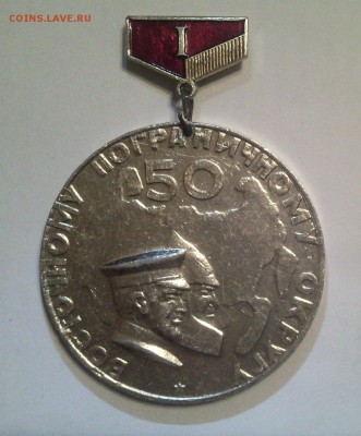 50 лет Восточному Пограничному Округу. 1924-1974 - IMG_20150413_011754_cr