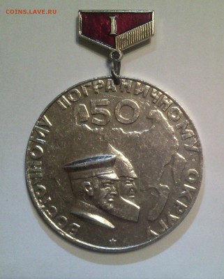 50 лет Восточному Пограничному Округу. 1924-1974 - IMG_20150413_011818_cr