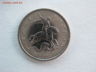 5 копеек 2002 М помогите определить - 5