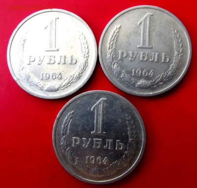 1 руб.1964г. 3 шт. до 5.05.15г. до 22-00 - DSCF3213.JPG