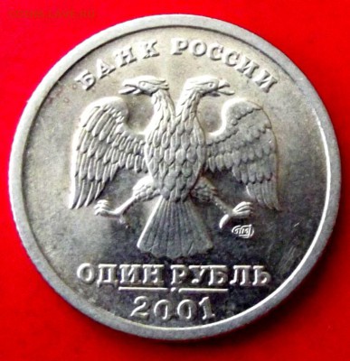 1 руб.СНГ 2001г. до 5.05.15г. до 22-00 - DSCF3219.JPG