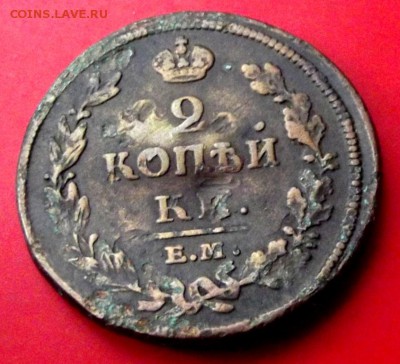 2 коп 1812г. НМ ЕМ до  5.05.15г. до 22-00 - DSCF3330.JPG