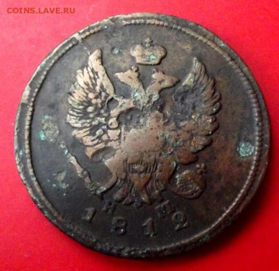 2 коп 1812г. НМ ЕМ до  5.05.15г. до 22-00 - DSCF3328.JPG