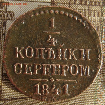 4 1841 СМ  Биткин  R  До 30,04,15г в 22-30 по Москве - 1-IMG_5886.JPG