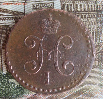 2 копейки 1840 СМ  До 30,04,15г в 22-30 по Москве - 1-IMG_5939.JPG
