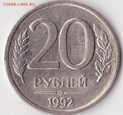 22:00 - 20 р. (ЛМД) 1992 г., зачеканка_0001