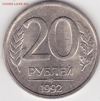 22:00 - 20 р. (ЛМД) 1992 г., зачеканка