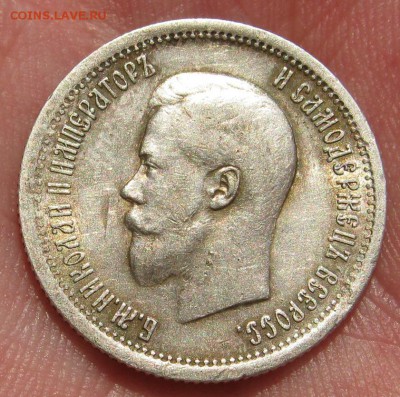 25 копеек 1895 год.  Хороший! ____  до 5 мая ____ 22:00 ____ - IMG_6682