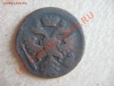 2к 1798.денга1737.копейка петра1. - IMG_8595