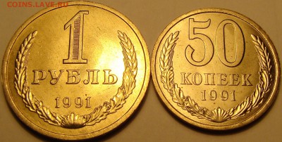 1 руб и 50 коп 1991 Л UNC 01.05 22-00мск - DSC00326.JPG