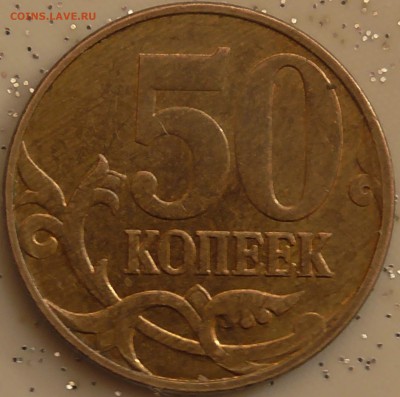 50 копеек 2010 м штВ ? - 52010_2.JPG