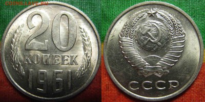 Только сегодня! 20 коп 1961г Отличная! До 29.04 В22-00мск - 20-61