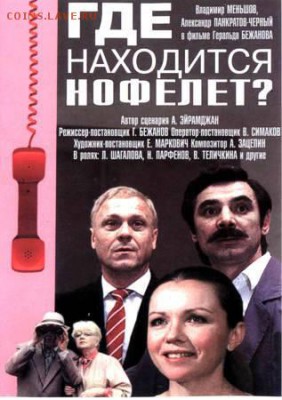 Вопросом на вопрос! - 1325944969_gde-nahoditsya-nofelet