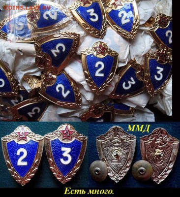 Не ношенные знаки классности ряд.с. СА - 2 и 3 класс  = ФИКС - 2 и 3 класс.JPG