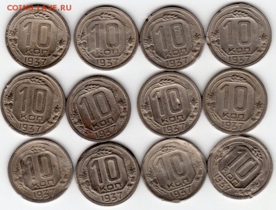 10 копеек 1938г. - img434