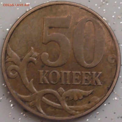 50 копеек 2010 м штВ ? - 52010_4.JPG