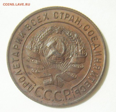 1 копейка 1924г. Шт 1.2 до 01.05.15 22.30 МСК - S8304658_exposure.JPG
