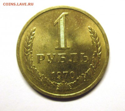 1 РУБЛЬ 1970 штемпельный UNC кор.аук до 30.04 22-00 - IMG_4415