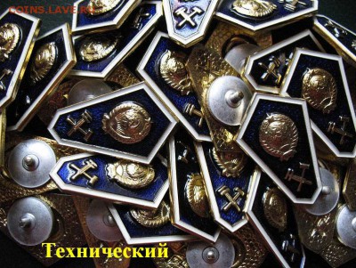 Ромбы техникумов СССР (есть много) по 60 руб. = ФИКСИРОВАННО - 1.JPG