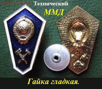 Ромбы техникумов СССР (есть много) по 60 руб. = ФИКСИРОВАННО - 2.JPG