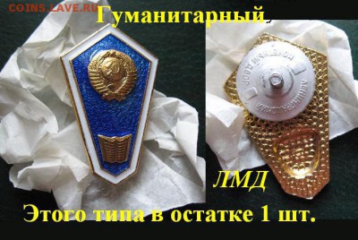 Ромбы техникумов СССР (есть много) по 60 руб. = ФИКСИРОВАННО - 3.JPG