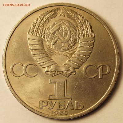 СССР 1 руб. 40 лет победы до 04.05.2015 в 22:00 - 40ЛетПобеды_2.JPG