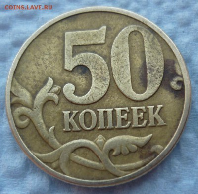 50 копеек год???? - P1040263.JPG