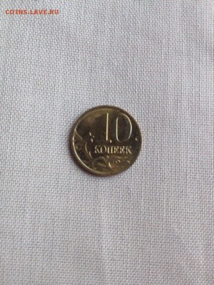 Штемпельные 10 коп. 2001 и 2004 ММД Оценка - 4