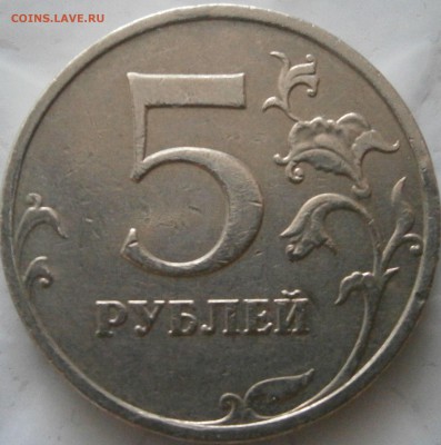 Вопросы по шт 5 рублей (все) - P4290024.JPG