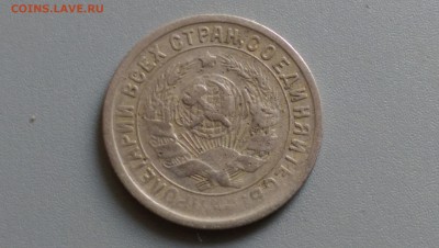 15 Копеек 1932,1933 года 02.05.15- 22-00 Время Московское - IMAG3514