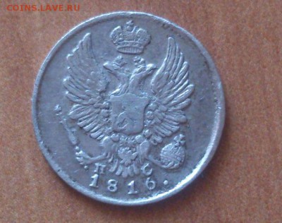 5 копеек 1816г. пс. оценка - DSC_0281.JPG