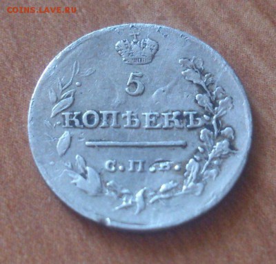 5 копеек 1816г. пс. оценка - DSC_0283.JPG