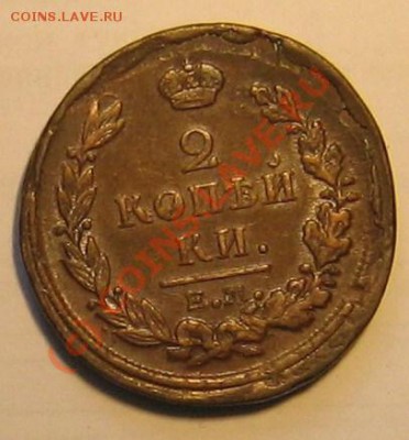 2 копейки 1817 - 2 копейки 1817
