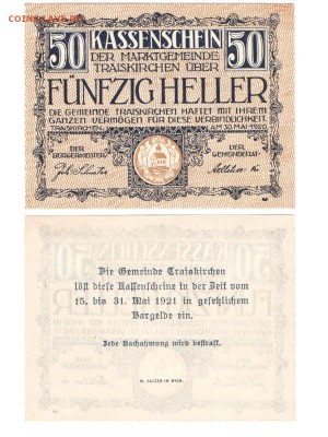 50 геллеров 1920г. Трайскирхен, Австрия до 05.05.15. в 22.10 - 50хелТрайскирхен