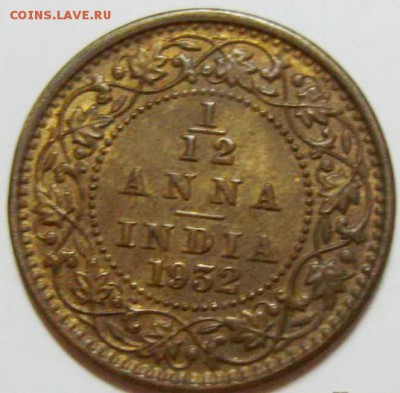 12 анна ИНДИЯ 1932г UNC до 01.05.15г 22.35 МСК - 39285_2_exposure