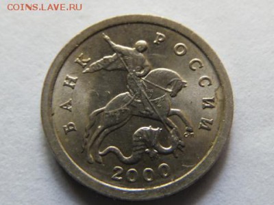 1 копейка с.п. 2000 год оценка - SAM_3940.JPG