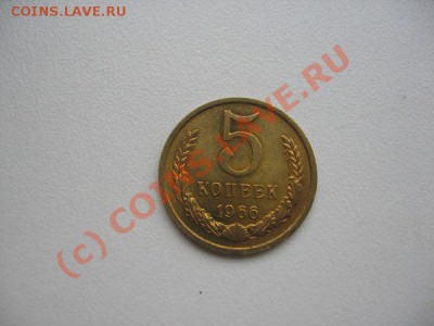 5коп 1966 unc? - 5-66