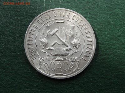 1 рубль 1921 UNC+ до 30.04 21:00 МСК - DSC06511.JPG
