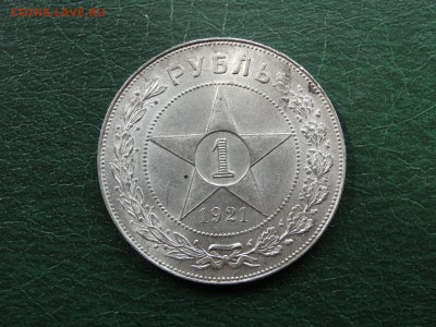 1 рубль 1921 UNC+ до 30.04 21:00 МСК - DSC06510.JPG