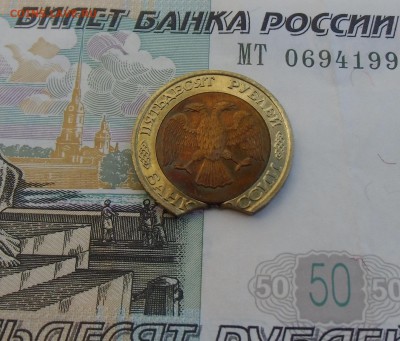 50 рублей 1992 ммд большой выкус , мешковая. - CIMG7214.JPG