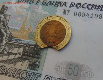 50 рублей 1992 ммд большой выкус , мешковая. - CIMG7213.JPG