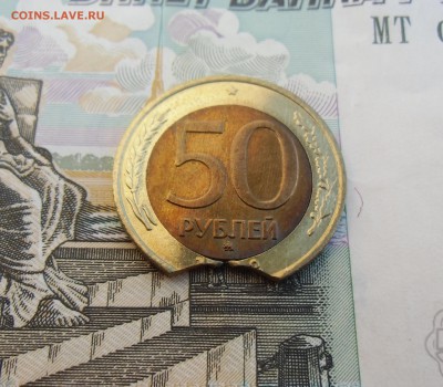 50 рублей 1992 ммд большой выкус , мешковая. - CIMG7211.JPG