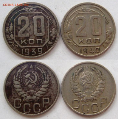 20 копеек 1937,1938,1939,1940. До 02.05.2015 22:00 мск - 20 1939 40 01