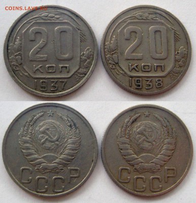 20 копеек 1937,1938,1939,1940. До 02.05.2015 22:00 мск - 20 1937 38 01
