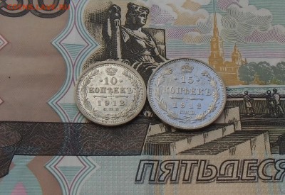 10.15.копеек 1912 СПБ ЭБ.Сохран. - CIMG7230.JPG